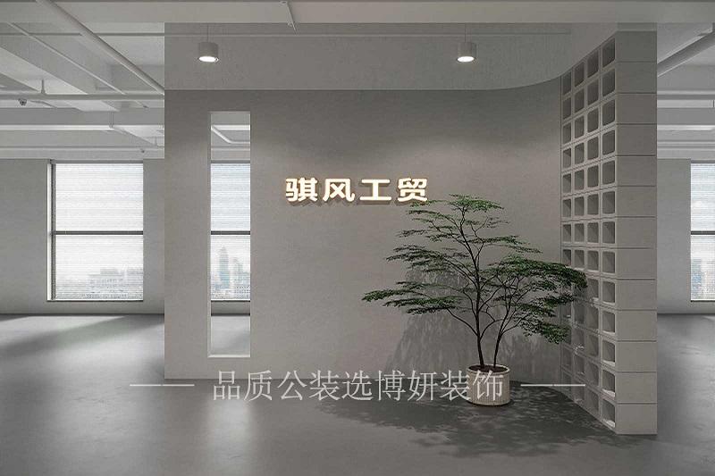 杭州外贸公司办公室装修设计效果图